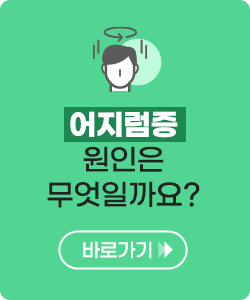 어지럼증