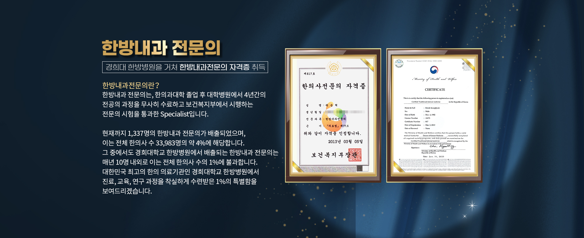 한의사자격증